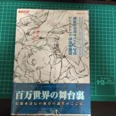 未開封】幻想水滸伝ティアクライス コナミスタイル限定版特典？設定