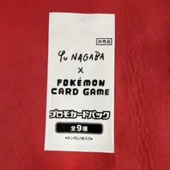 yu nagaba プロモ 未開封 5パック 未開封 Yu NAGAB プロモカードパック イーブイズ プロモ ブイズ 長場雄