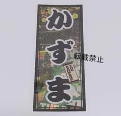 THE RAMPAGE 川村壱馬 TYF 縁日 ステッカー 千社札