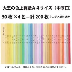 022 色上質紙 A4サイズ クリーム色　若草色　浅黄色　空色