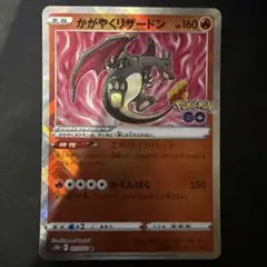 かがやくリザードン K S10b Pokémon GO 011/071 - メルカリ
