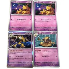 ポケモンカード ケーシィ ユンゲラー フーディン 4枚セット