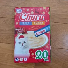 ちゅーる　ホリデーエディション まぐろとりささみ Churu ちゅーるまぐろととりささみ ホリデーエディション 20本入り