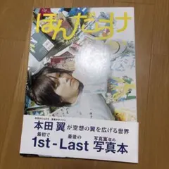 本田翼 雑誌