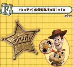 【新品・未使用】一番くじ トイ・ストーリー 30 YEARS ＆ BEYOND