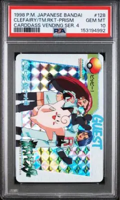 1999年 バンダイ カードダス サトシ&ヒロシ ピカチュウ psa10 - メルカリ