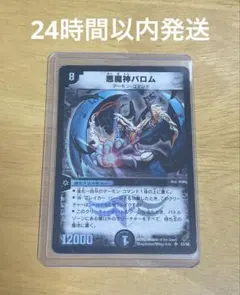 2026年最新】デュエマクラシック バロムの人気アイテム - メルカリ