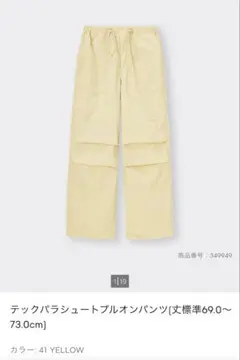 GU テックパラシュートプルオンパンツ　S