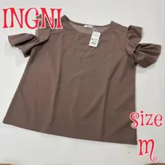 新品 未使用 INGNI イング 肩あきフリルトップス モカ M