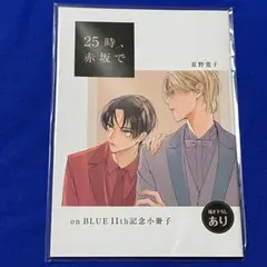on BLUE 11周年記念小冊子 コンプリートセット 2026年最新】on blue 11周年の人気アイテム - メルカリ