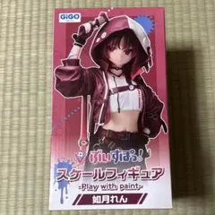 GIGO限定 ぶいすぽっ！ スケールフィギュア 如月れん