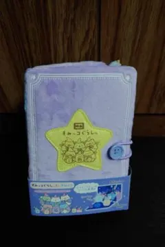 すみっコぐらし シーンぬいぐるみ ぬいぐるみ絵本 青い月夜のまほうのコ