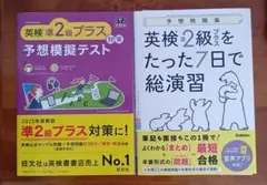 英検準2級プラス 予想模擬テスト2冊 2025版