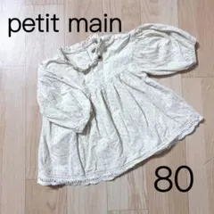 petit main ドット柄 バルーン袖 シャツ 80