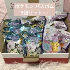 びっくらたまご ポケットモンスター フィギュアコレクション 入浴剤 9個セット②