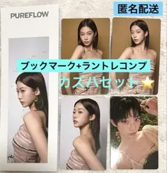 LE SSERAFIM PUREFLOW ユンジン トレカコンプ ブックマーク - メルカリ