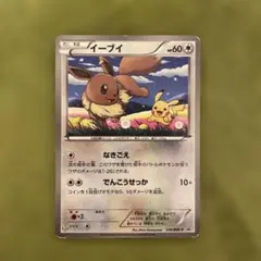 イーブイ P セブン-イレブン ポケモンスタンプラリー2013 キラ 235