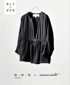 期間限定セール ホシイトデアウ×スースースー別注 とろみノーカラージャケット