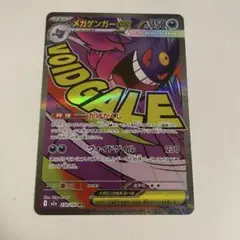 ポケモンカード MEGA メガゲンガーex MA