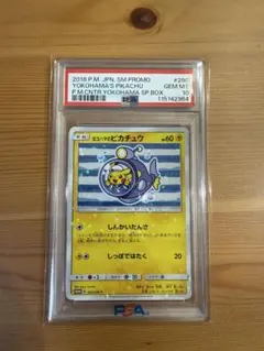 【PSA10】ヨコハマのピカチュウ：スペシャルBOX ポケモンセンターヨコハマ