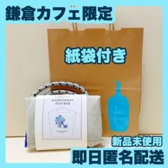 新品 ブルーボトルコーヒー鎌倉限定 ボールアンドチェーン エコバッグ 紙袋 匿名のサムネイル