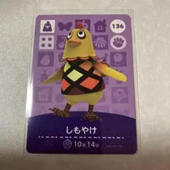 どうぶつの森　amiiboカード　しもやけ　2