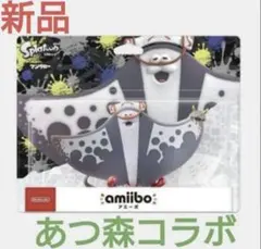 あつ森コラボ マンタロー amiibo 新品 スプラトゥーン すり身連合