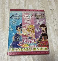 2026年最新】アイカツ バインダー ブランドミックスの人気アイテム