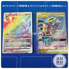 ポケカ ギラティナVSTAR HR ガブリアス＆ギラティナGX RR 2枚セットのサムネイル