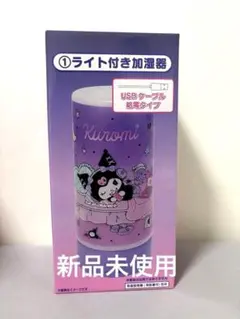 クロミちゃん加湿器 - メルカリ