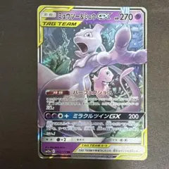 ミュウツー&ミュウGX RR サン&ムーン ハイクラスパック タッグ