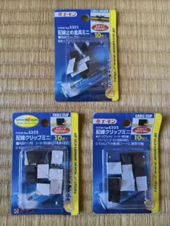 【セット販売】エーモン 配線クリップ 合計25個のサムネイル