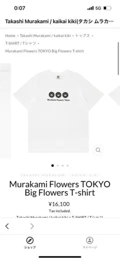 Murakami Flowers TOKYO Big Flowersのサムネイル