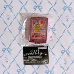 アイカツ コンパクトミラー ブルーミングコーデ 北大路さくら