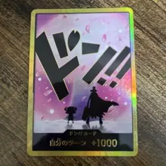 THE BEST vol.2　ドン！カード ヒルルク&チョッパー　金ドン