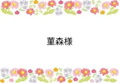 菫森様 リクエスト 7点 まとめ商品
