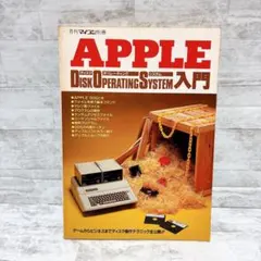 雑誌 月刊マイコン別冊 APPLE DOS入門 1983年 Apple 希少 2026年最新】月刊マイコンの人気アイテム - メルカリ
