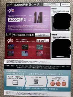 ローソン限定　グローヒーロ　サンプルたばこ引換券　ヴァルト