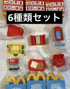 マクドナルド ハッピーセット ミニチュアマクドナルド　6種セット