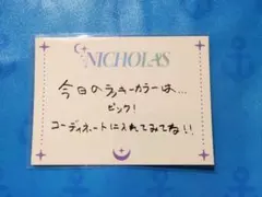 ＆TEAMカフェ　運勢カード　NICHOLAS　ニコラス