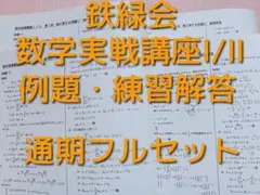 数学の失点癖を診断する問題集「分からないの正体」東大京大医学部 駿台河合塾鉄緑会 数学の失点癖を診断する問題集「分からないの正体」東大京大医学部