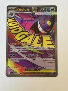 ポケモンカード メガドリームex メガゲンガーex ma