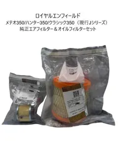 10個 ロイヤルエンフィールド メテオ350/ハンター350 純正オイル