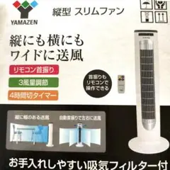 未使用品 】2023年式冷風機 YAMAZEN FCR-D407(WC) - メルカリ