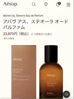 treasure アサヒくん愛用aesop aboveUs Steorra 香水 - メルカリ
