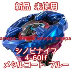 ベイブレード X BEYBLADE シノビナイフ 4-60lf limited