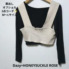 Dazy×HONEY SUCKLE ROSE/2点Set/肩出し/長袖/可愛✨️のサムネイル