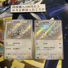 ポケモンカード ワッカネズミ イッカネズミ S シャイニートレジャー