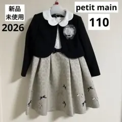 【petit main】ジャガードリボンOP+衿つきJKセット_110cm