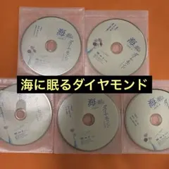 2026年最新】海に眠るダイヤモンド dvdの人気アイテム - メルカリ
